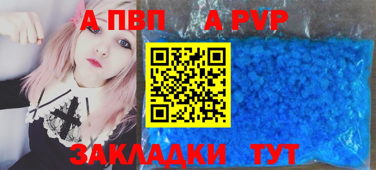 Alfa_PVP кристаллы  Вход с VPN  APVP СК  А ПВП Crystall  Каменка 