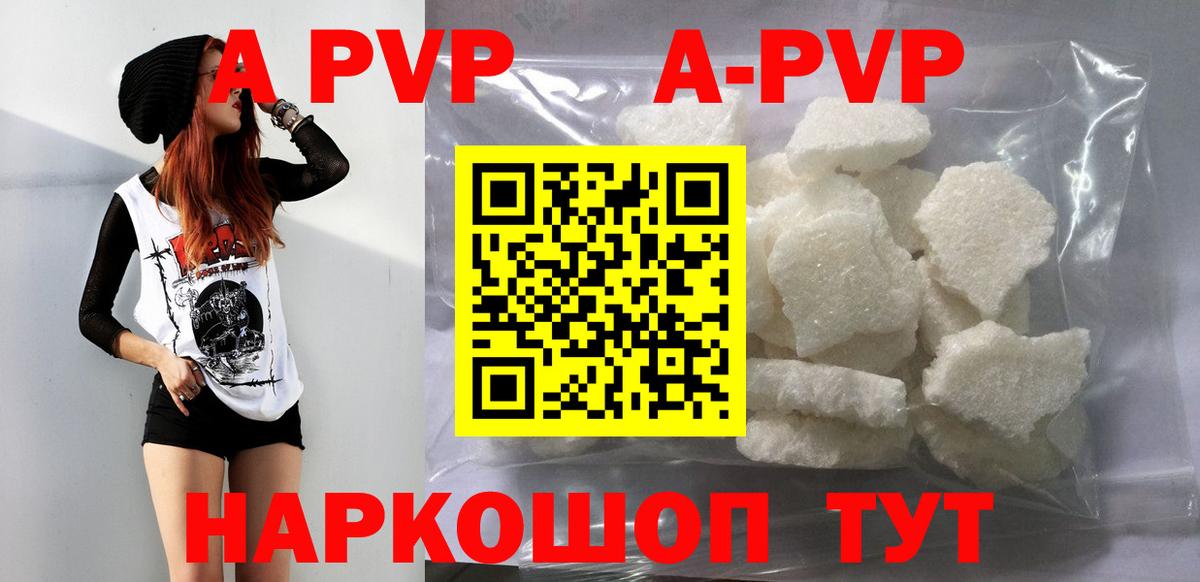 А ПВП VHQ Каменка