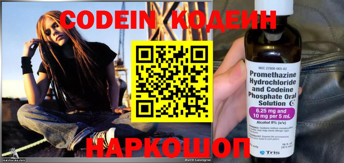 Каменка  Codein напиток Lean (лин)  Вход с VPN 