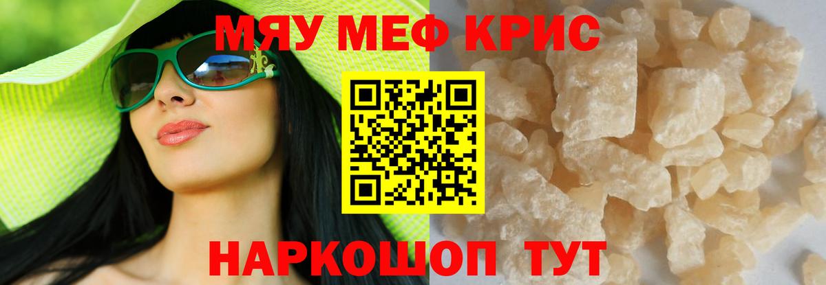 МЕФ кристаллы Каменка